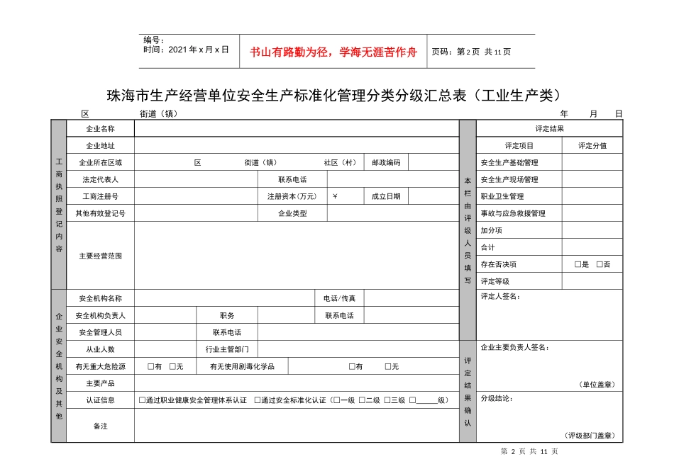 珠海市生产经营单位安全生产分类分级汇总表（危险化学品类）_第3页