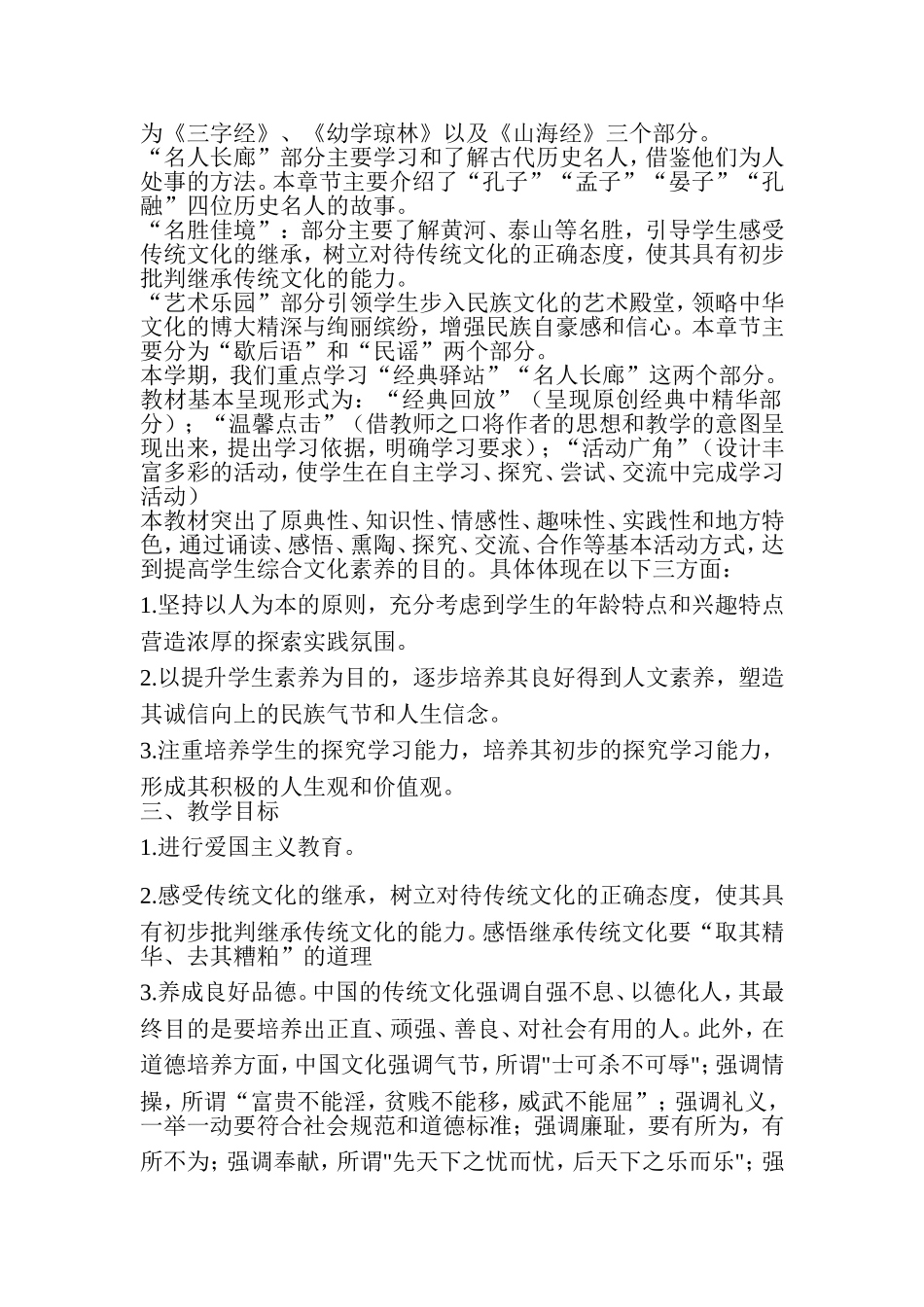 小学三年级地方课程传统文化教案及教学计划_第2页