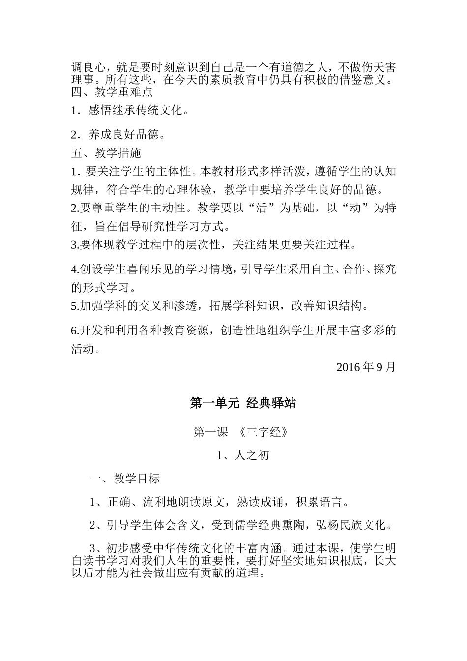 小学三年级地方课程传统文化教案及教学计划_第3页