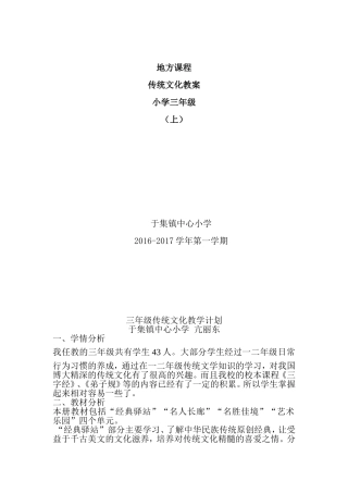 小学三年级地方课程传统文化教案及教学计划