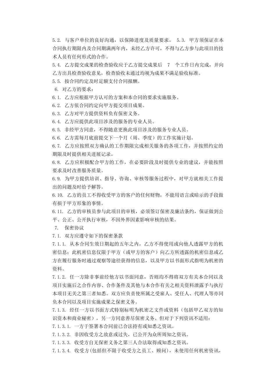 2018-技术咨询类服务合同范本_第3页