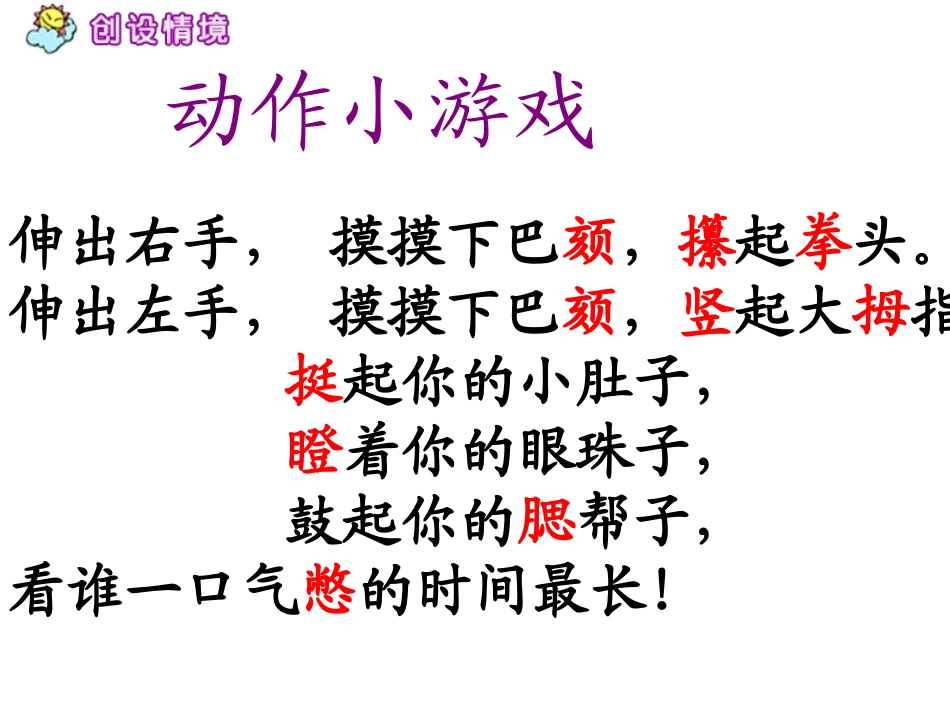 新《绝招》课件_第1页