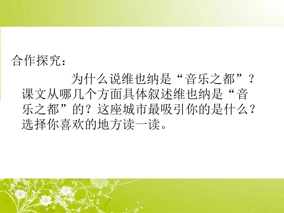 音乐之都维也纳课件_第2页