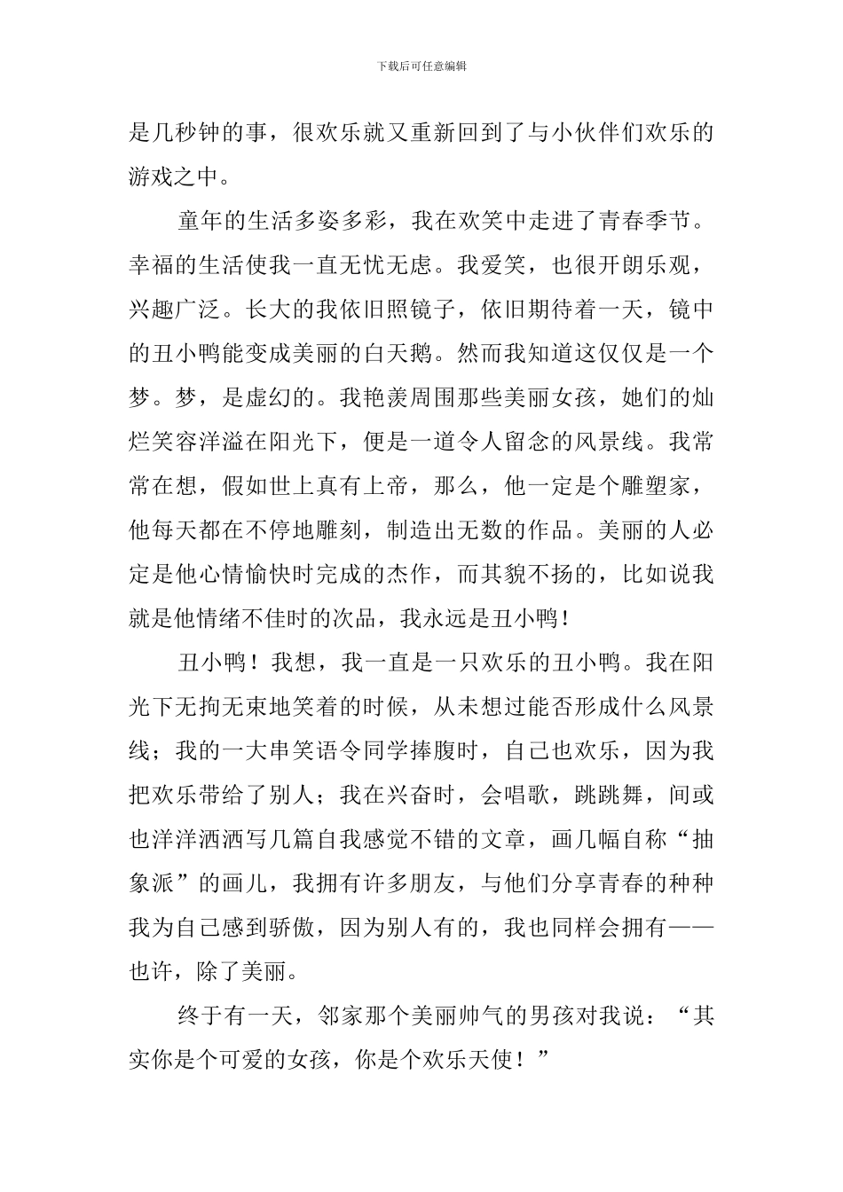 阳光女孩自我介绍的范文_第2页