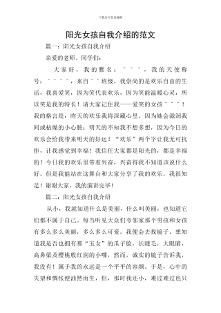 阳光女孩自我介绍的范文