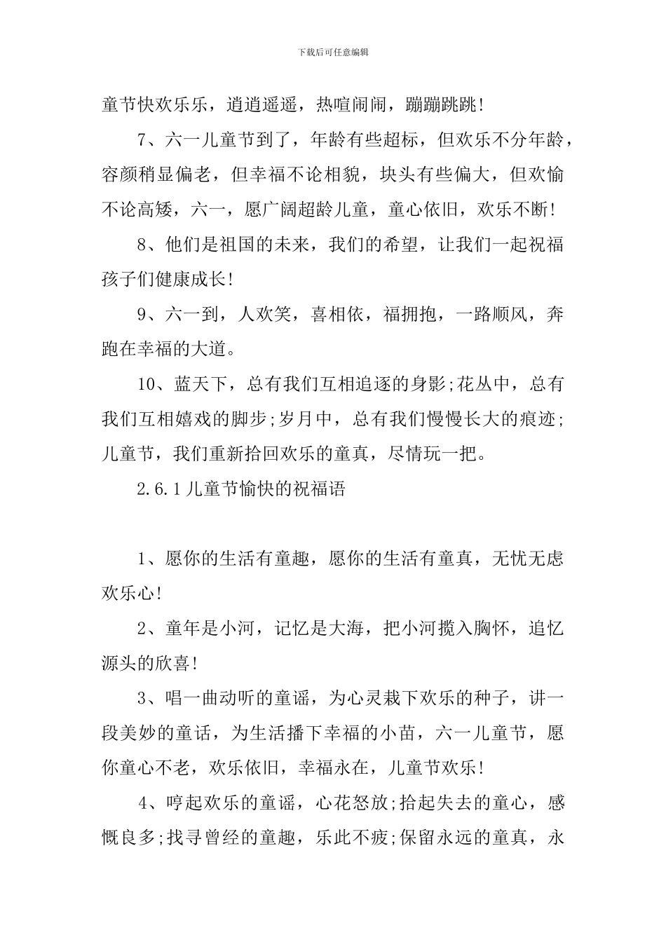 6.1儿童节愉快的祝福语_第2页