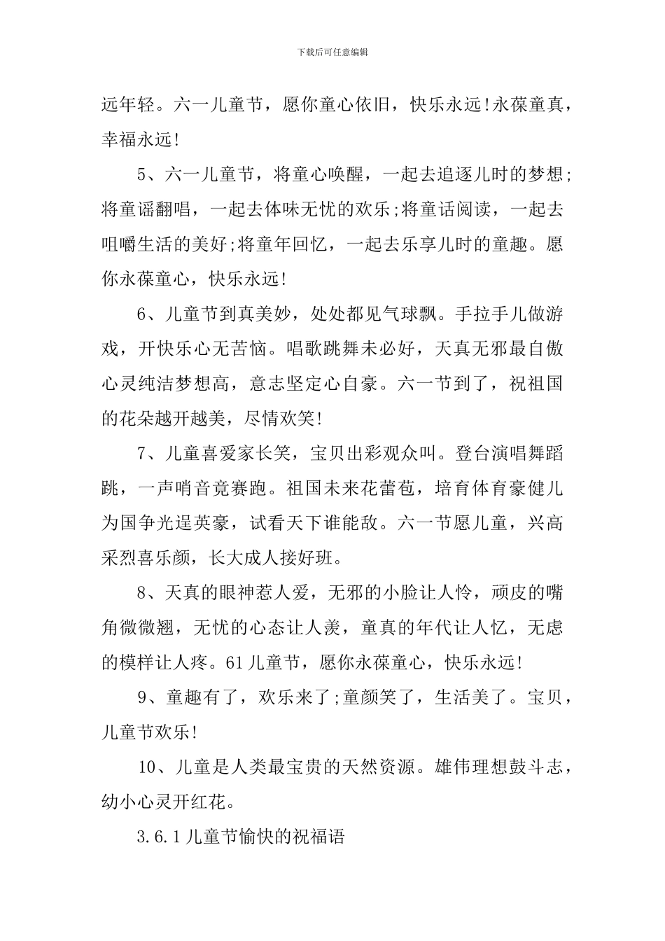 6.1儿童节愉快的祝福语_第3页