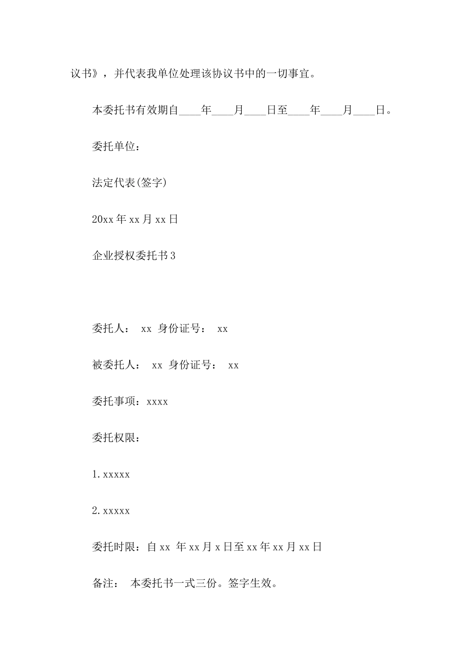 企业授权委托书_第3页