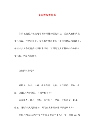 企业授权委托书