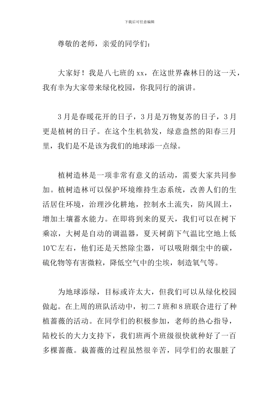 爱护森林3分钟演讲稿范文_第3页