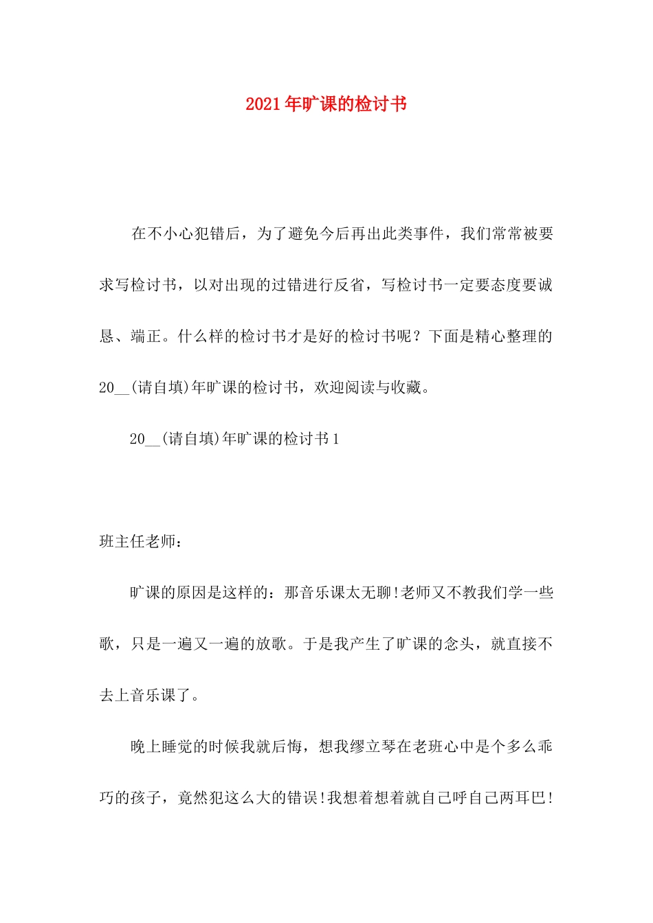 年旷课的检讨书_第1页