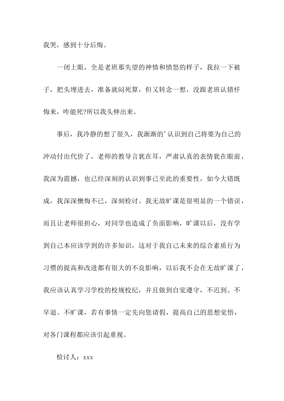 年旷课的检讨书_第2页