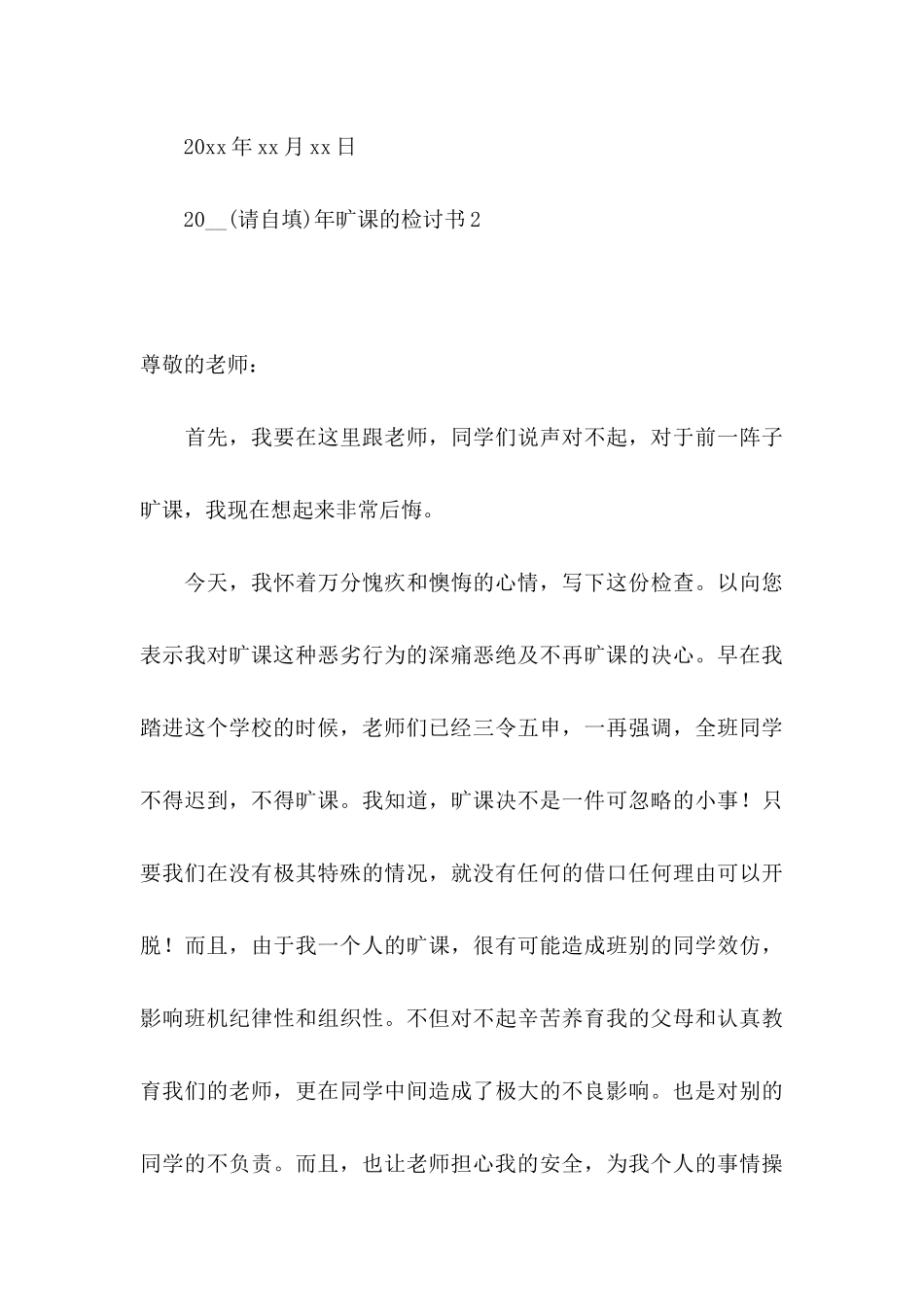 年旷课的检讨书_第3页