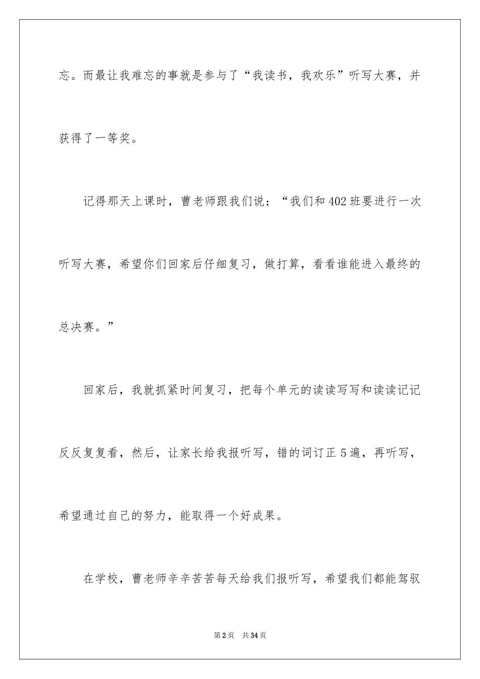 2024一件难忘的事叙事作文_第2页