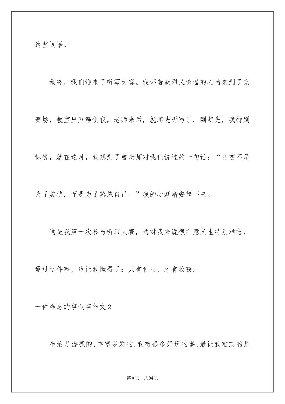 2024一件难忘的事叙事作文_第3页