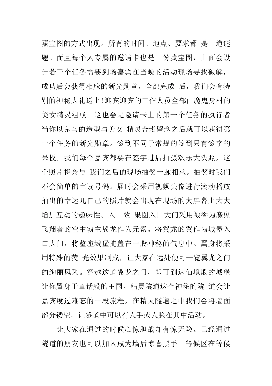 XX年房地产万圣节活动策划方案_第2页