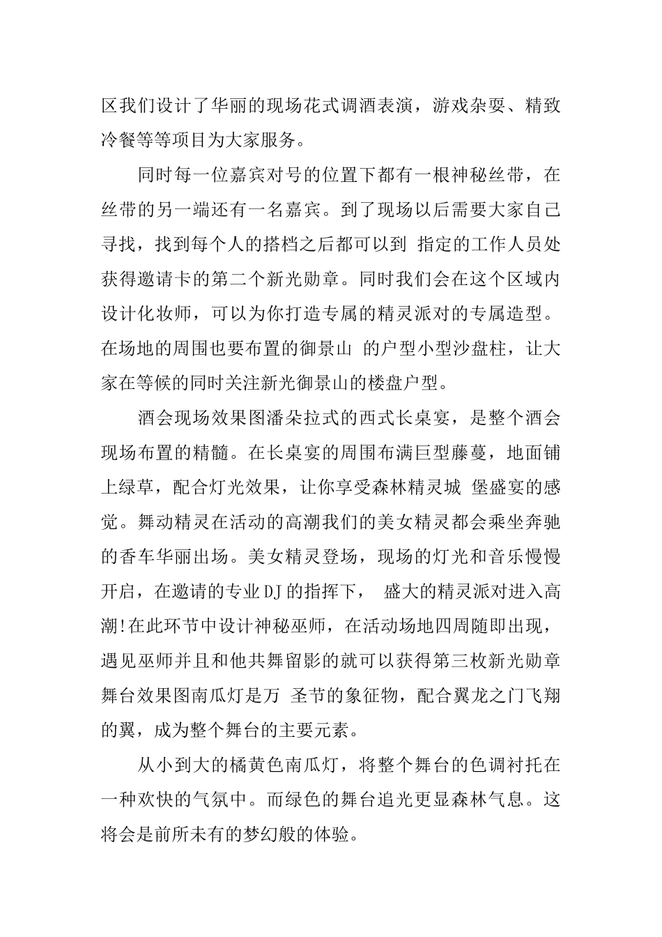 XX年房地产万圣节活动策划方案_第3页