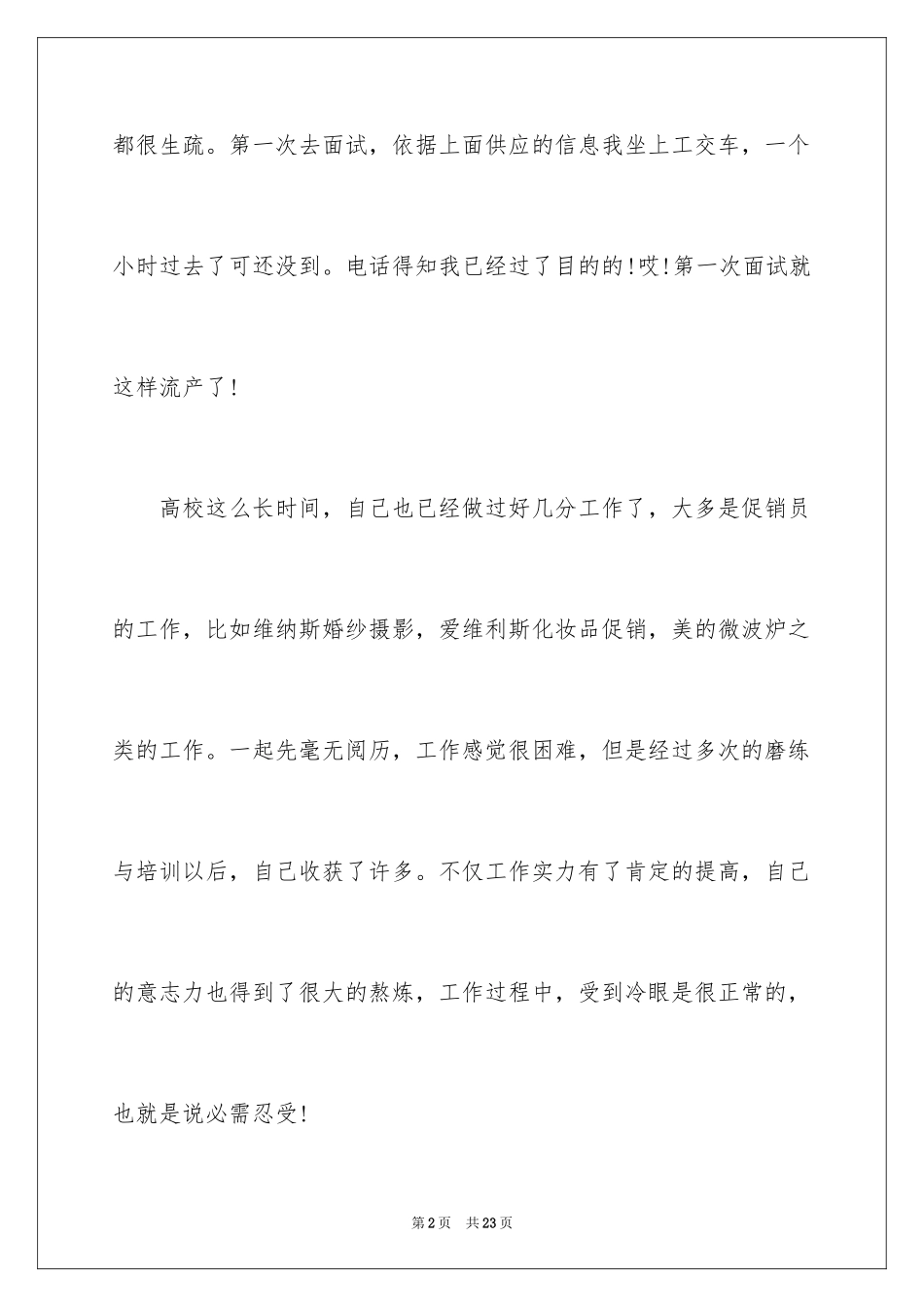 2024app推广实习心得体会_第2页