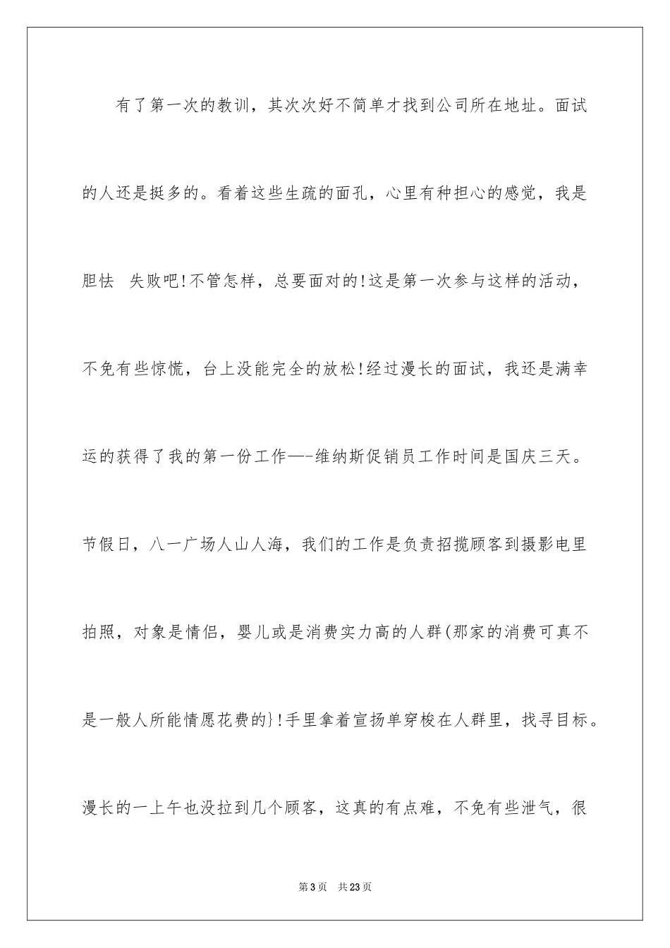 2024app推广实习心得体会_第3页