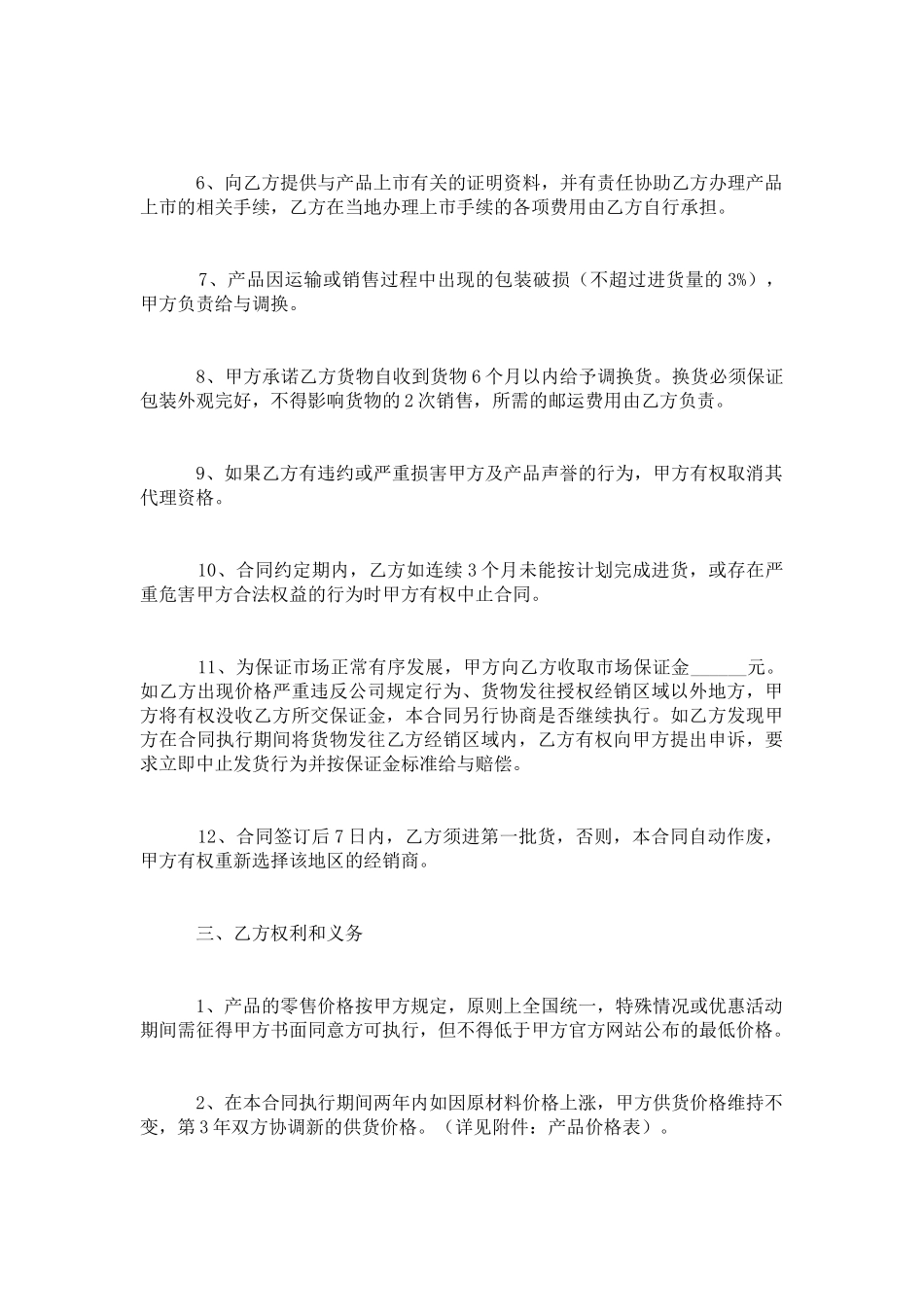 保健品代理经销合同_第2页