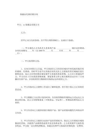 保健品代理经销合同