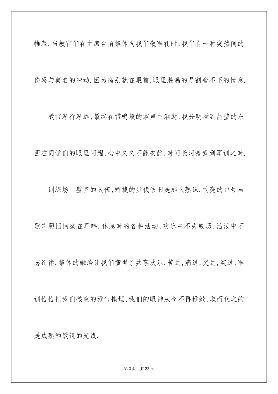2024军训周记_21_第2页
