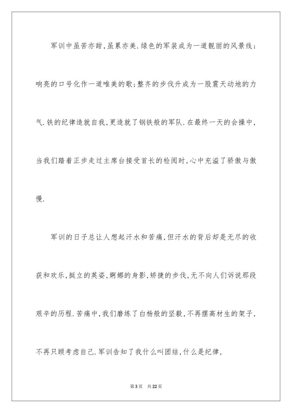 2024军训周记_21_第3页