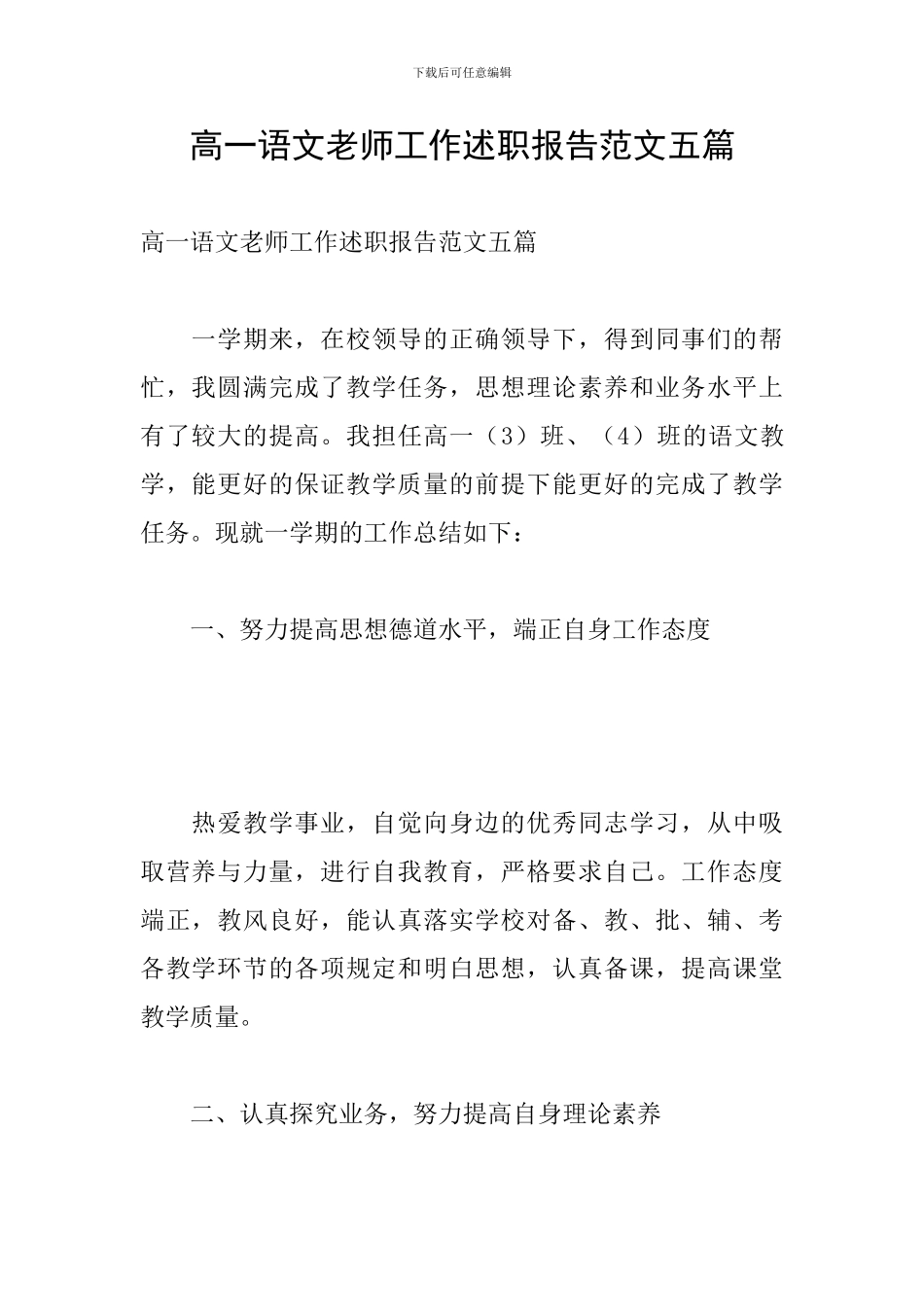 高一语文教师工作述职报告范文五篇_第1页