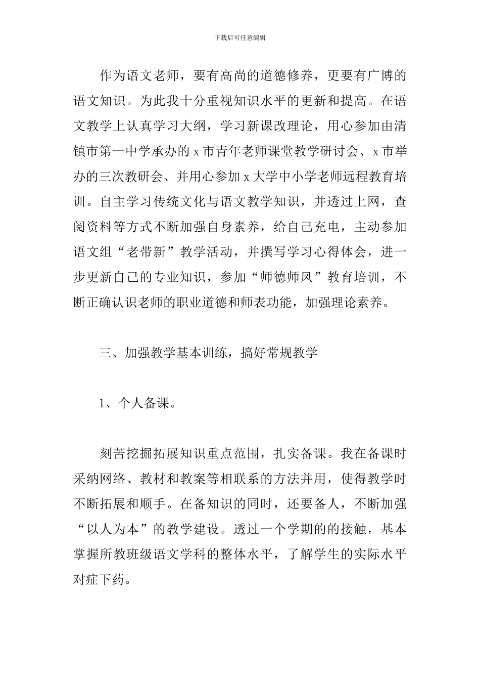 高一语文教师工作述职报告范文五篇_第2页