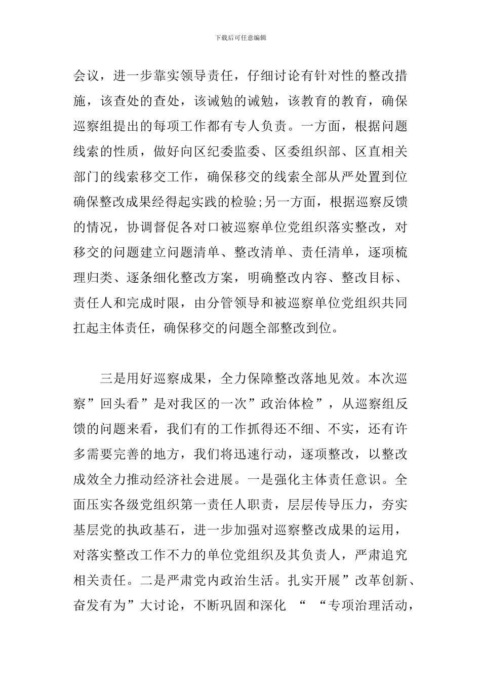 在巡察反馈会上的表态发言范文三篇_第3页