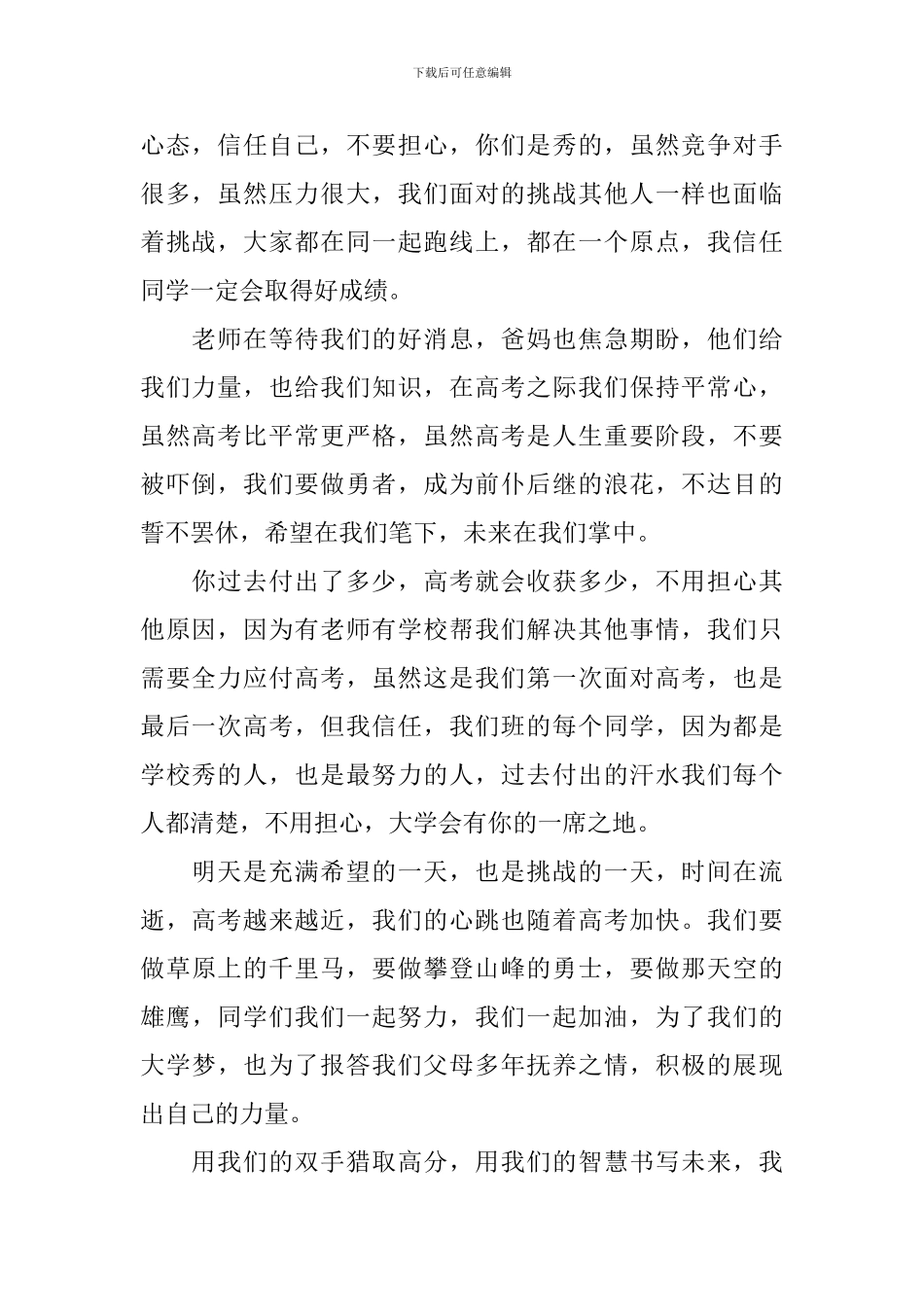 高考前励志演讲稿精选_第2页