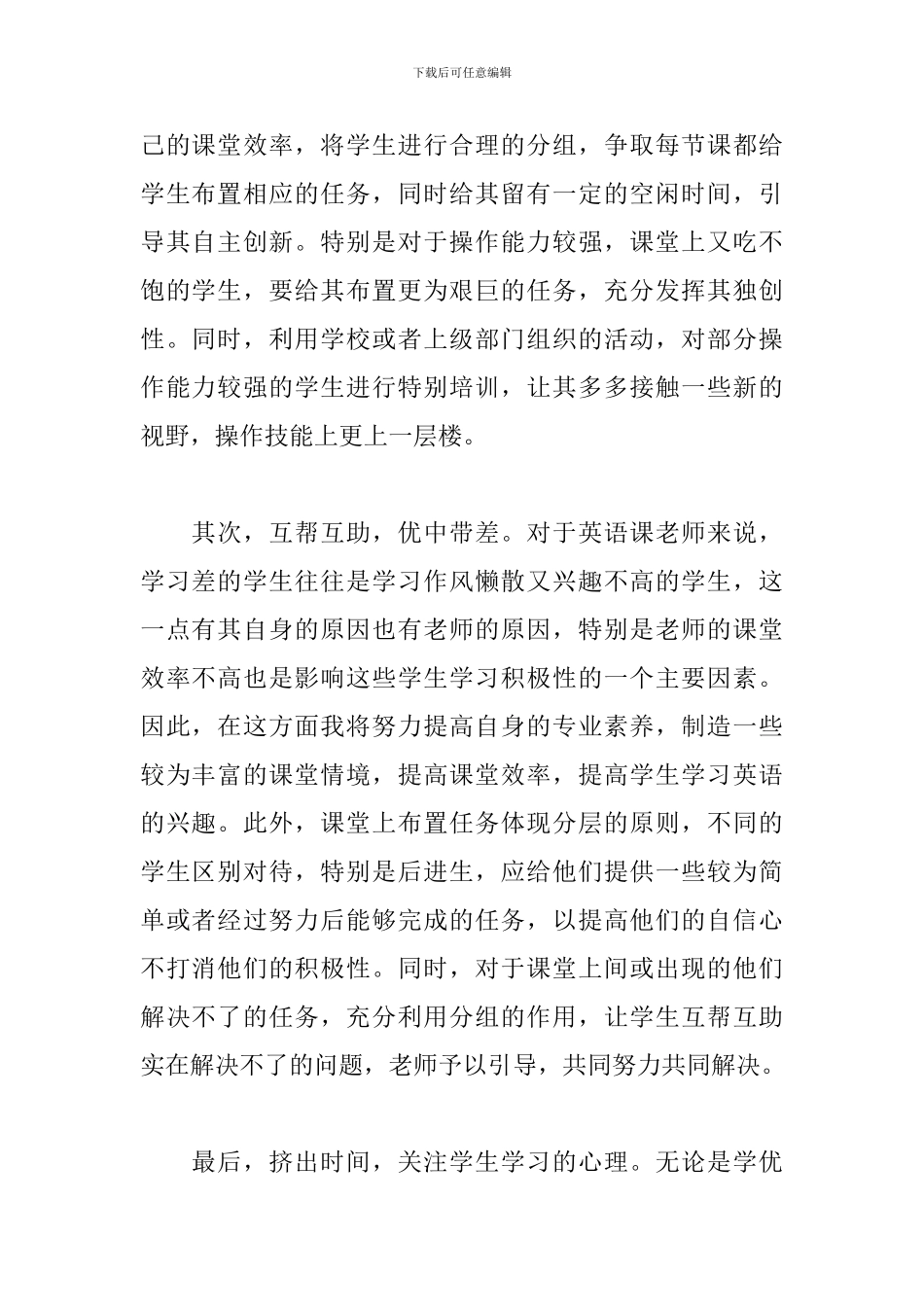 小学英语培优辅差工作计划_第2页