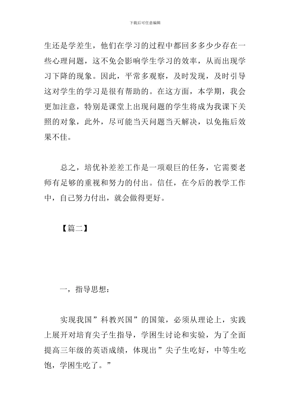 小学英语培优辅差工作计划_第3页