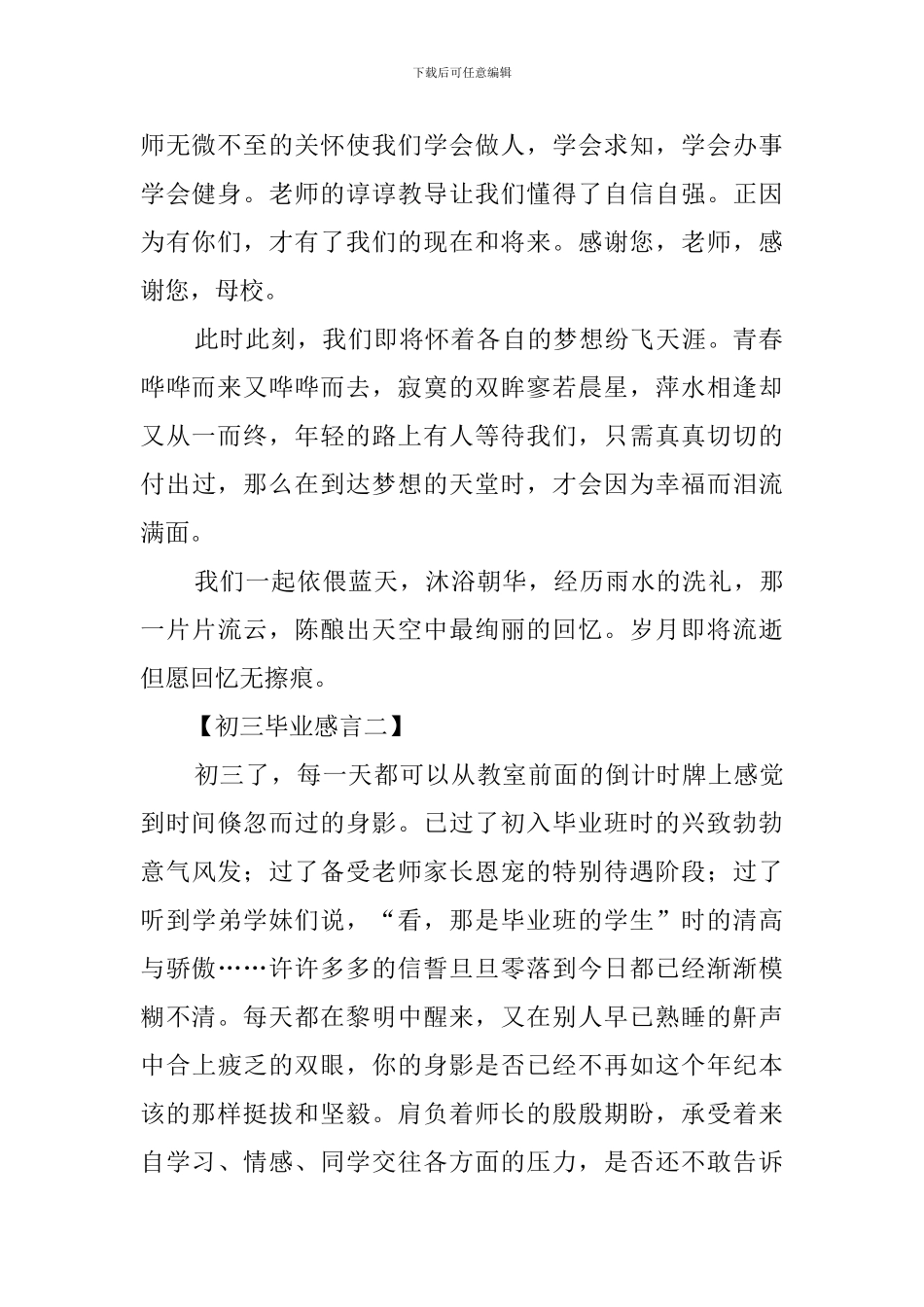 初三毕业生的感言_第2页