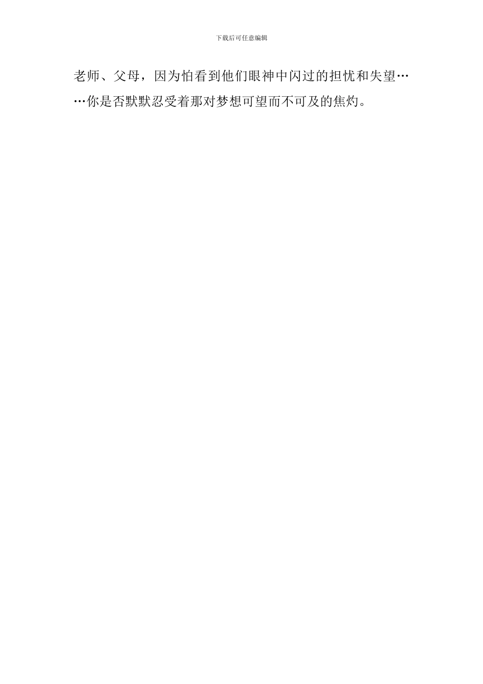 初三毕业生的感言_第3页