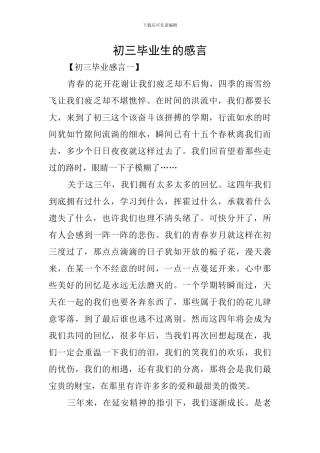 初三毕业生的感言