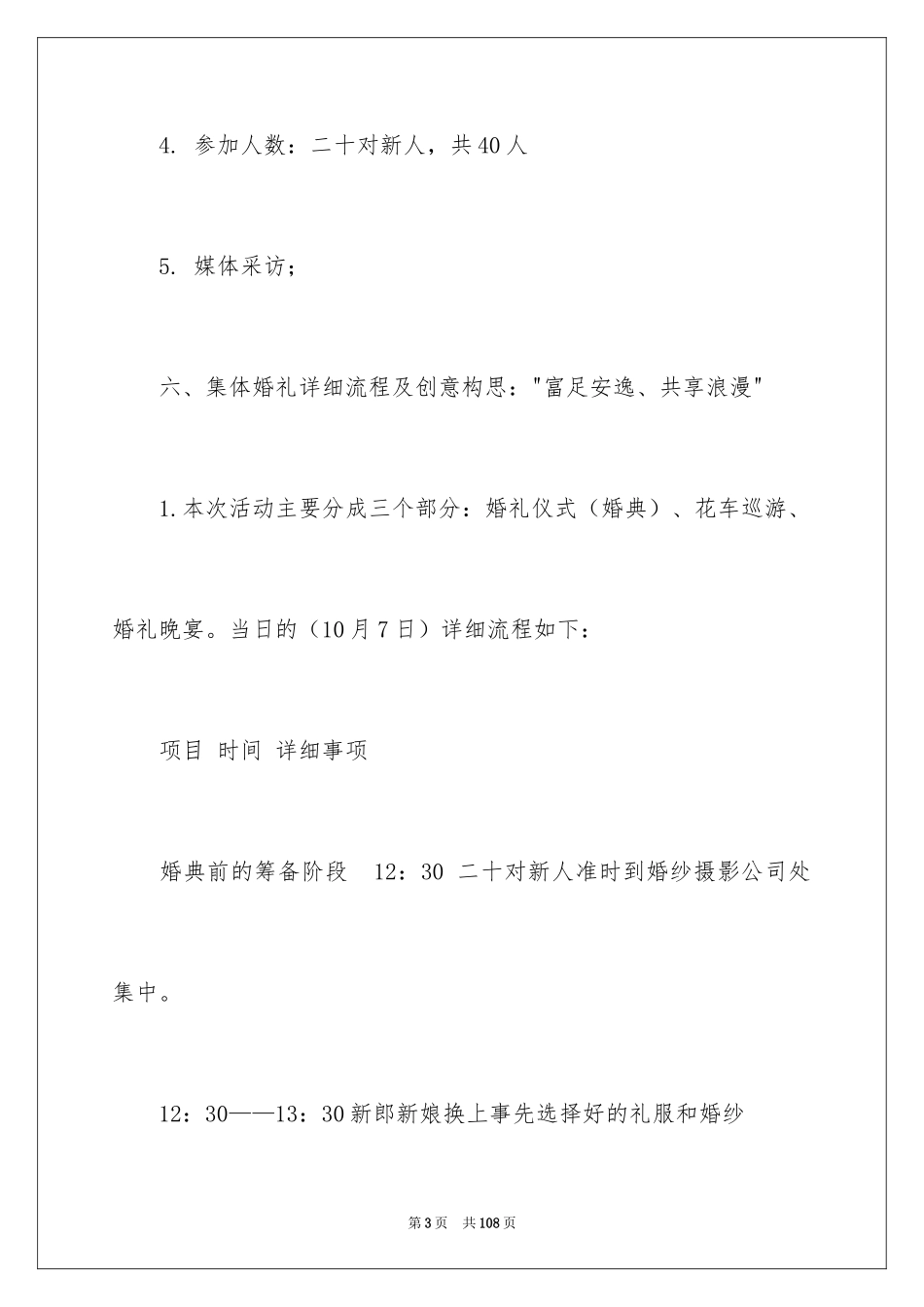 2024婚礼活动策划书_7_第3页