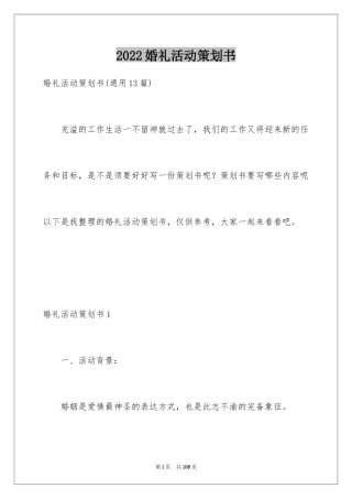 2024婚礼活动策划书_7