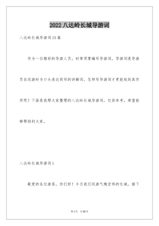 2024八达岭长城导游词_8
