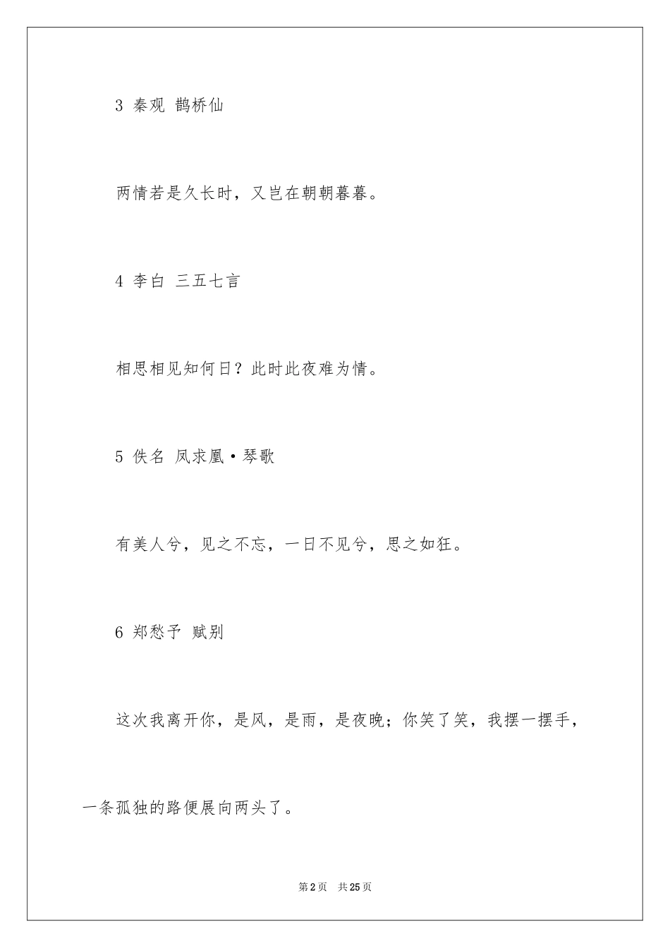 2024伤感的诗词名句_第2页