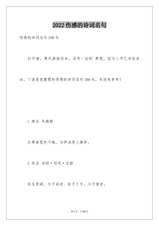 2024伤感的诗词名句