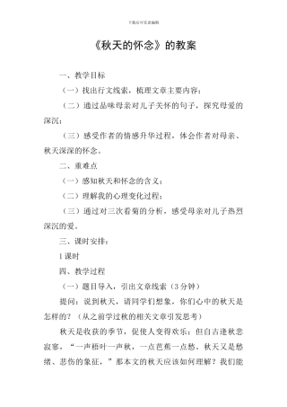 《秋天的怀念》的教案