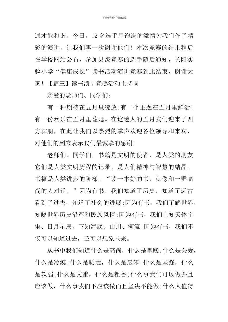 读书演讲比赛活动主持词四篇_第3页