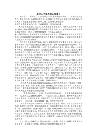 人文素养培训总结