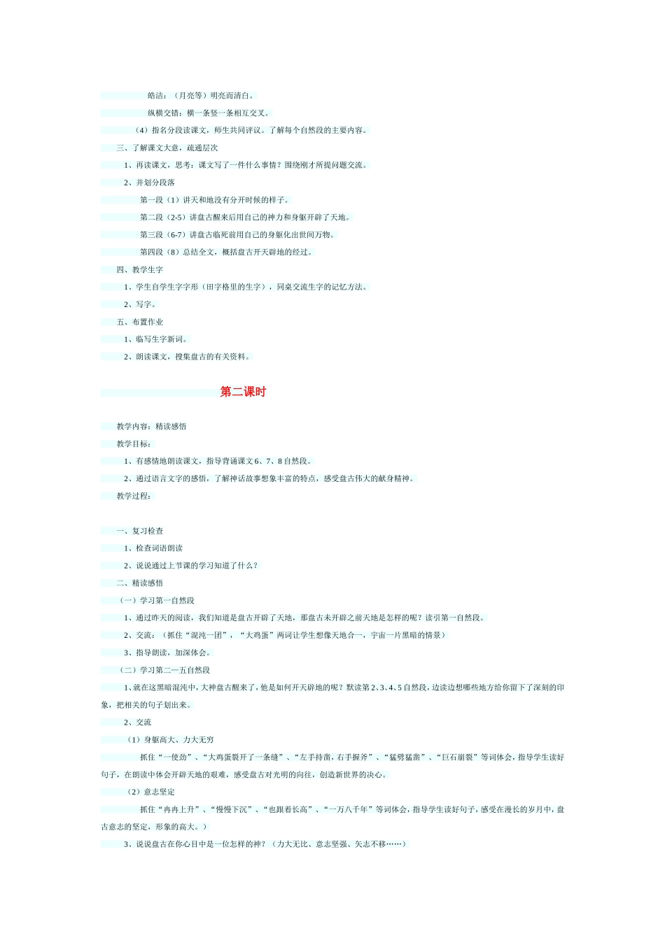 开天辟地修改稿(2)_第2页