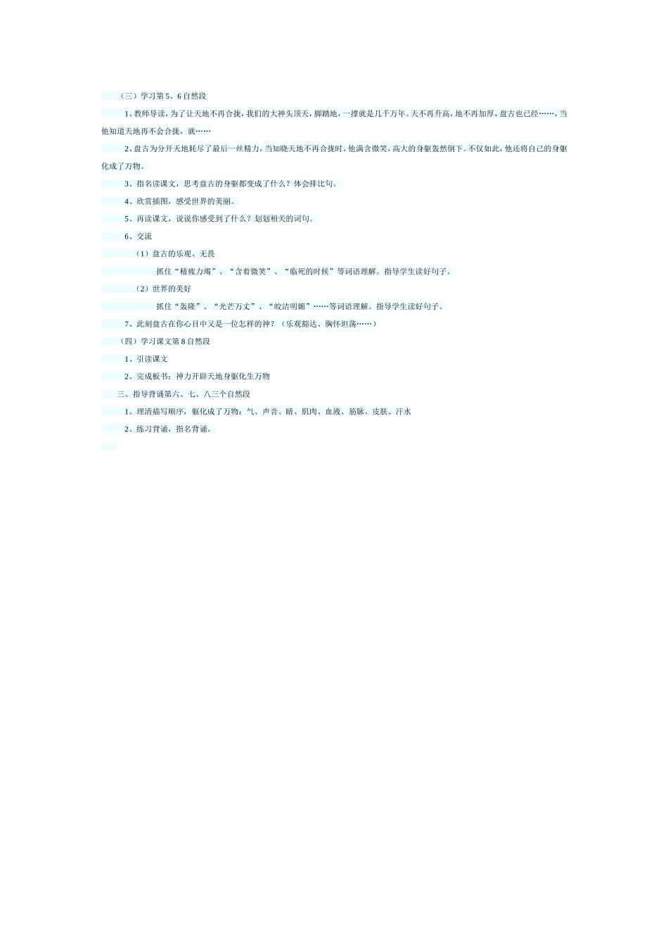 开天辟地修改稿(2)_第3页