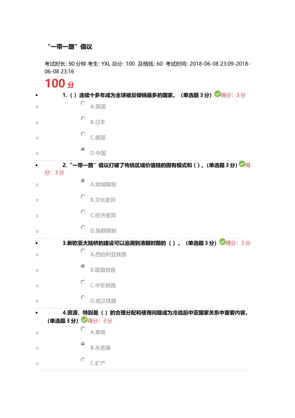 2018年继续教育：一带一路倡议_第1页