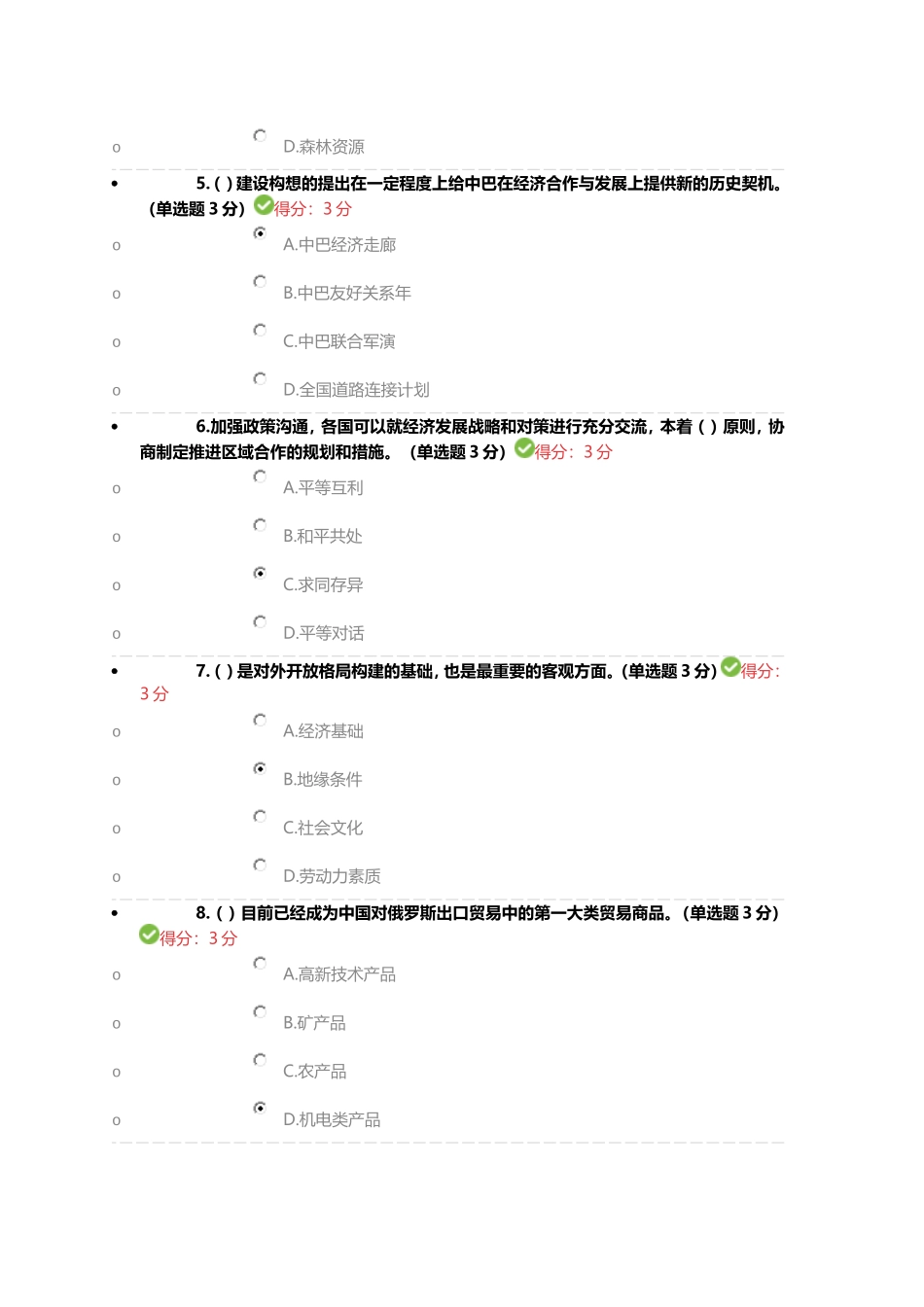 2018年继续教育：一带一路倡议_第2页