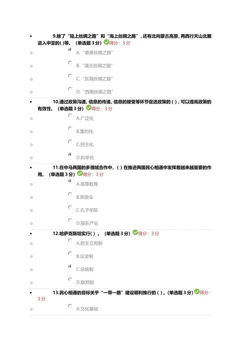2018年继续教育：一带一路倡议_第3页
