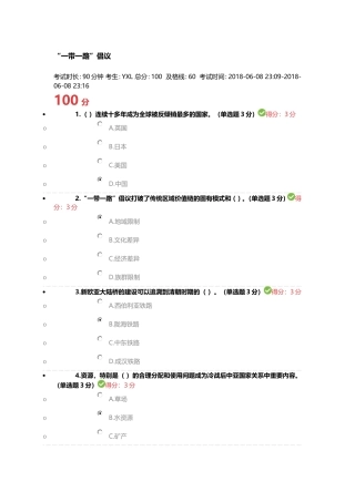 2018年继续教育：一带一路倡议